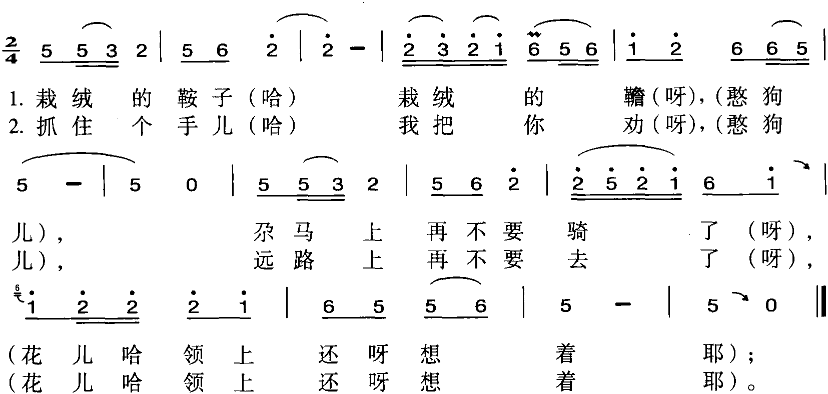 044.遠(yuǎn)路上再不要去了<sup>①</sup>(平番令一)<sup>②</sup>